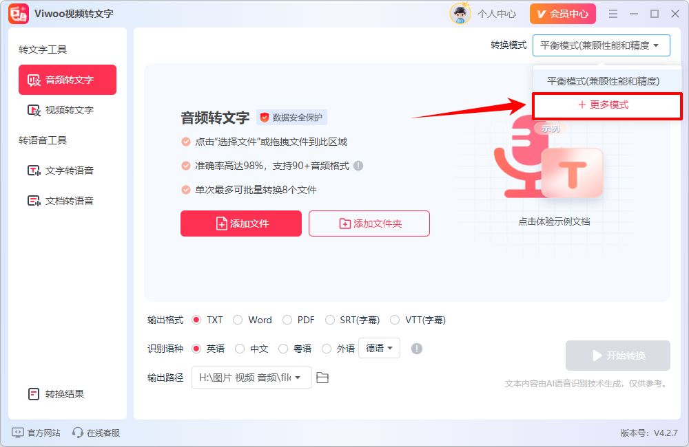 Viwoo视频转文字4