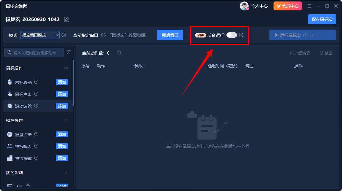 Viwoo鼠标连点器4