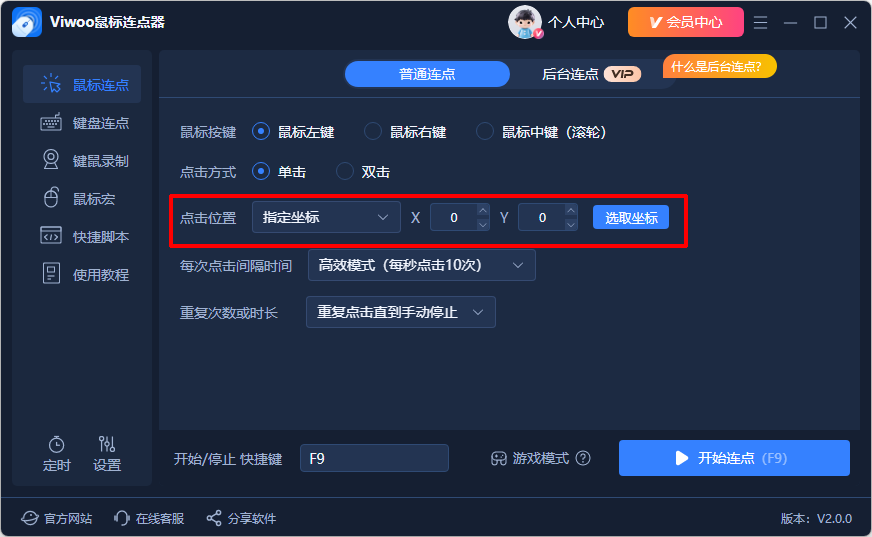鼠标连点24