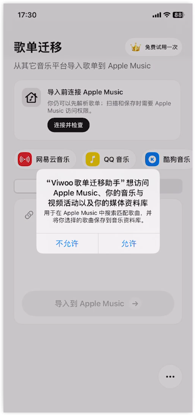 ​Viwoo歌单迁移助手4