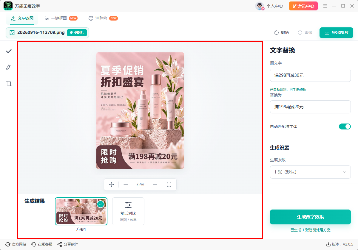 万能无痕改字6