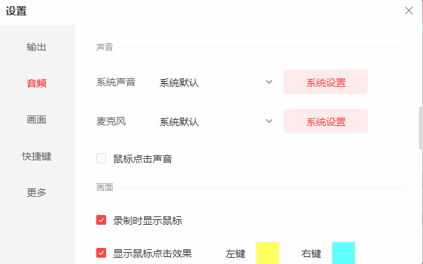 《Viwoo录屏大师》操作手册15