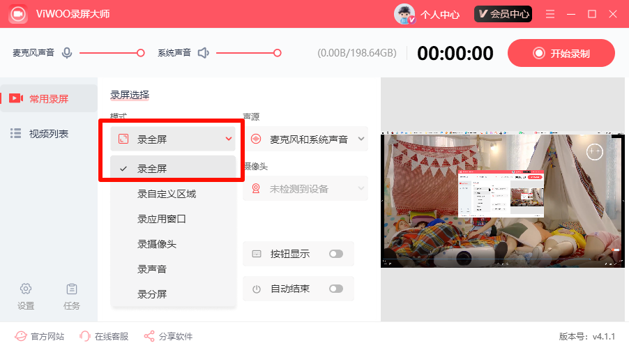 《Viwoo录屏大师》操作手册18