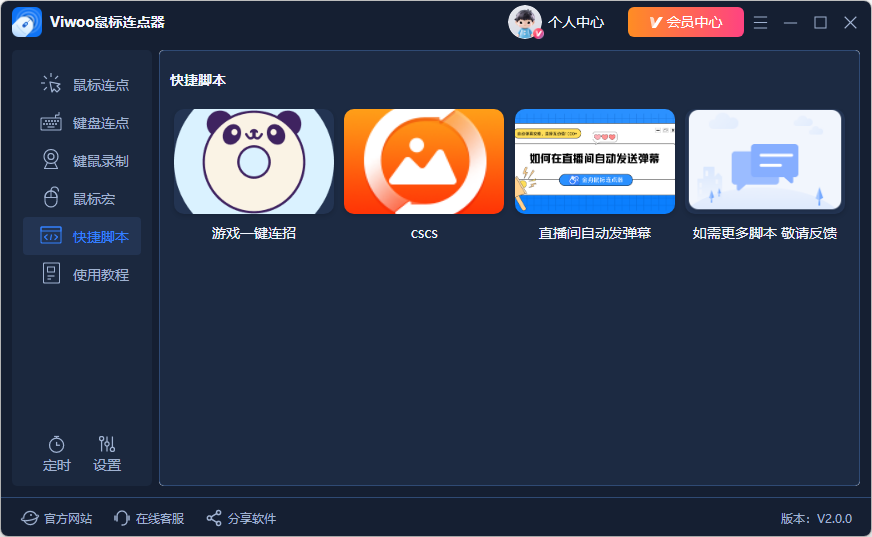 鼠标连点13