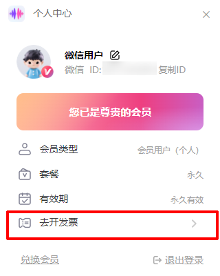 Viwoo AI人声分离软件2
