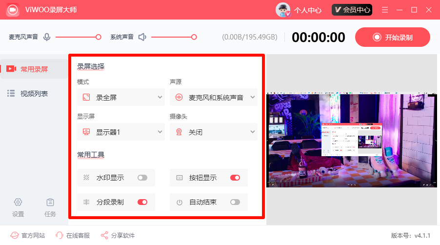 Viwoo录屏大师5