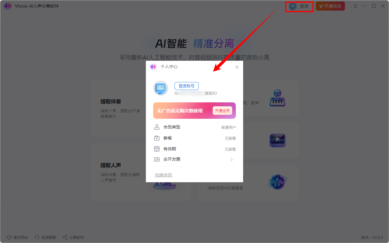 Viwoo AI人声分离软件3