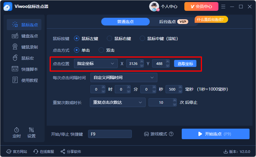 Viwoo鼠标连点器4