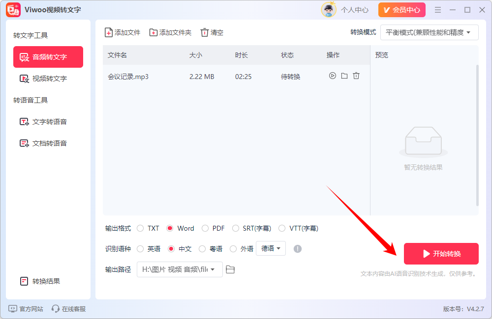 Viwoo视频转文字9