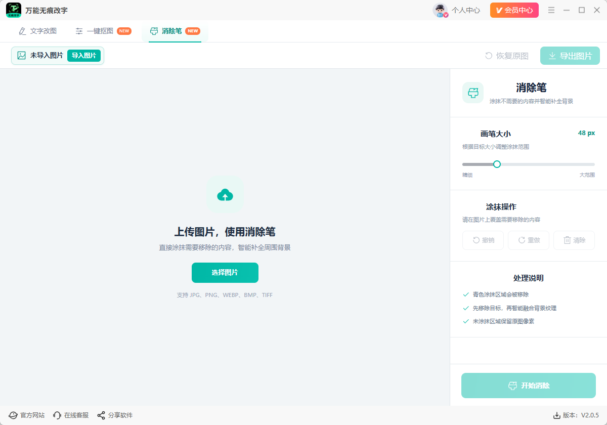 万能无痕改字1