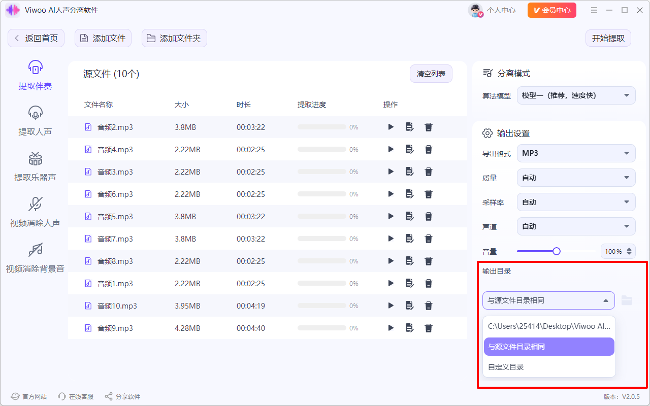 Viwoo AI人声分离软件19