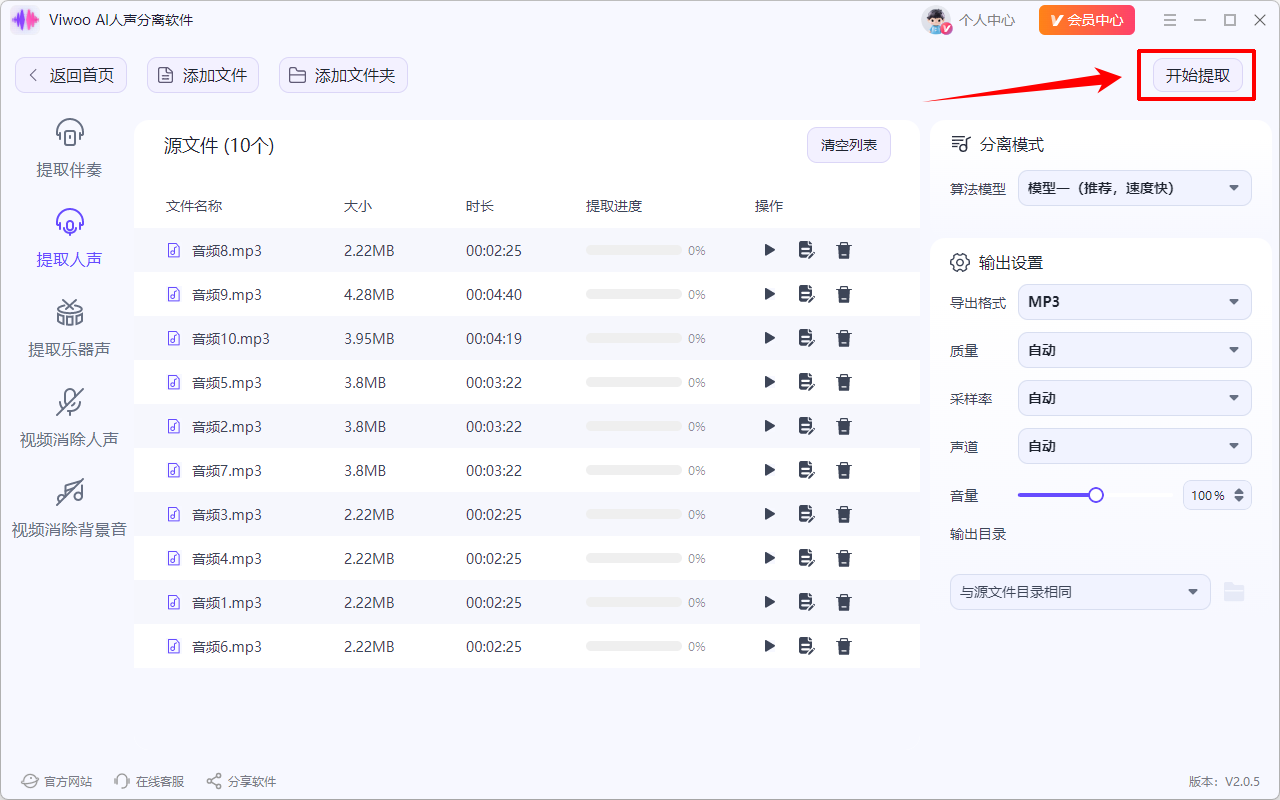 Viwoo AI人声分离软件26