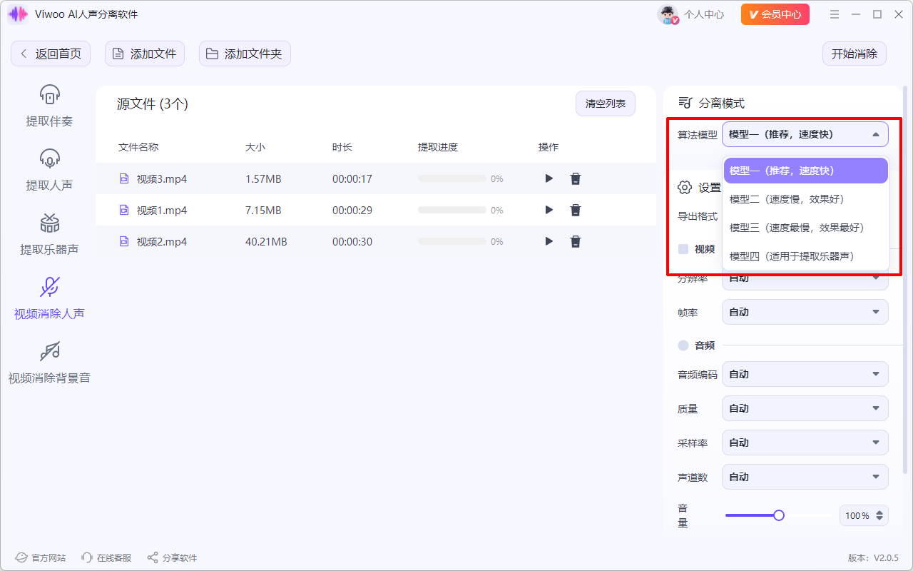 Viwoo AI人声分离软件3