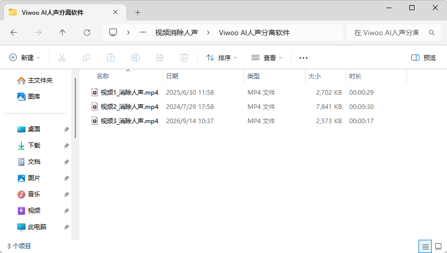 Viwoo AI人声分离软件7