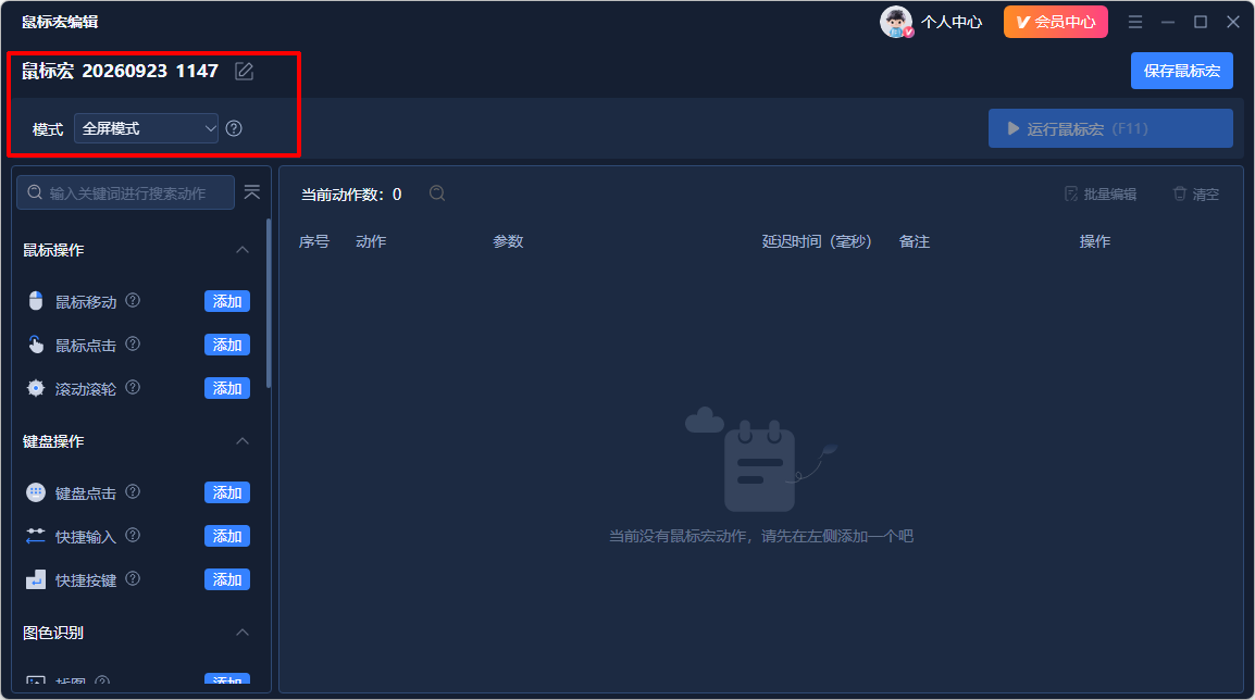 鼠标连点42