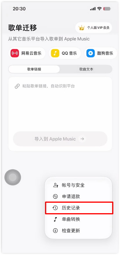 Viwoo歌单迁移助手2