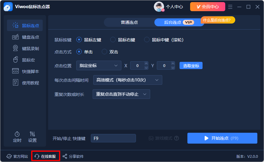 鼠标连点48