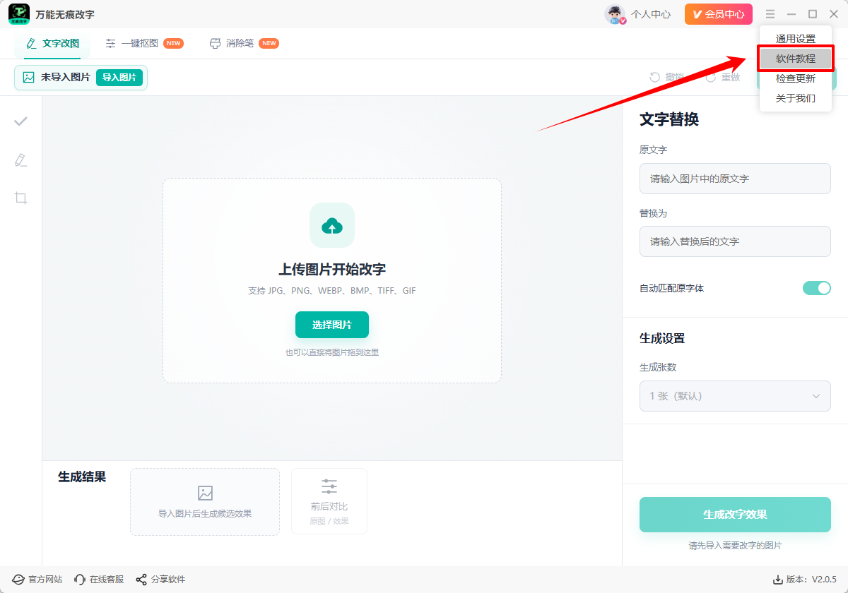 万能无痕改字30