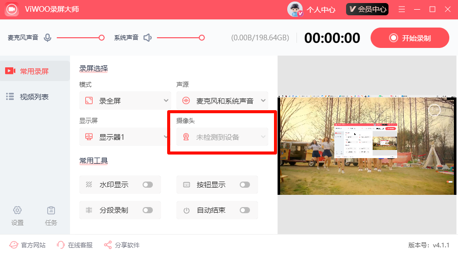 《Viwoo录屏大师》操作手册38
