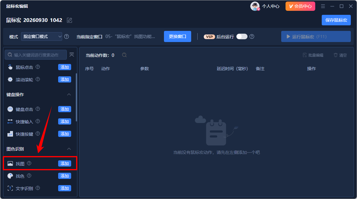 Viwoo鼠标连点器5