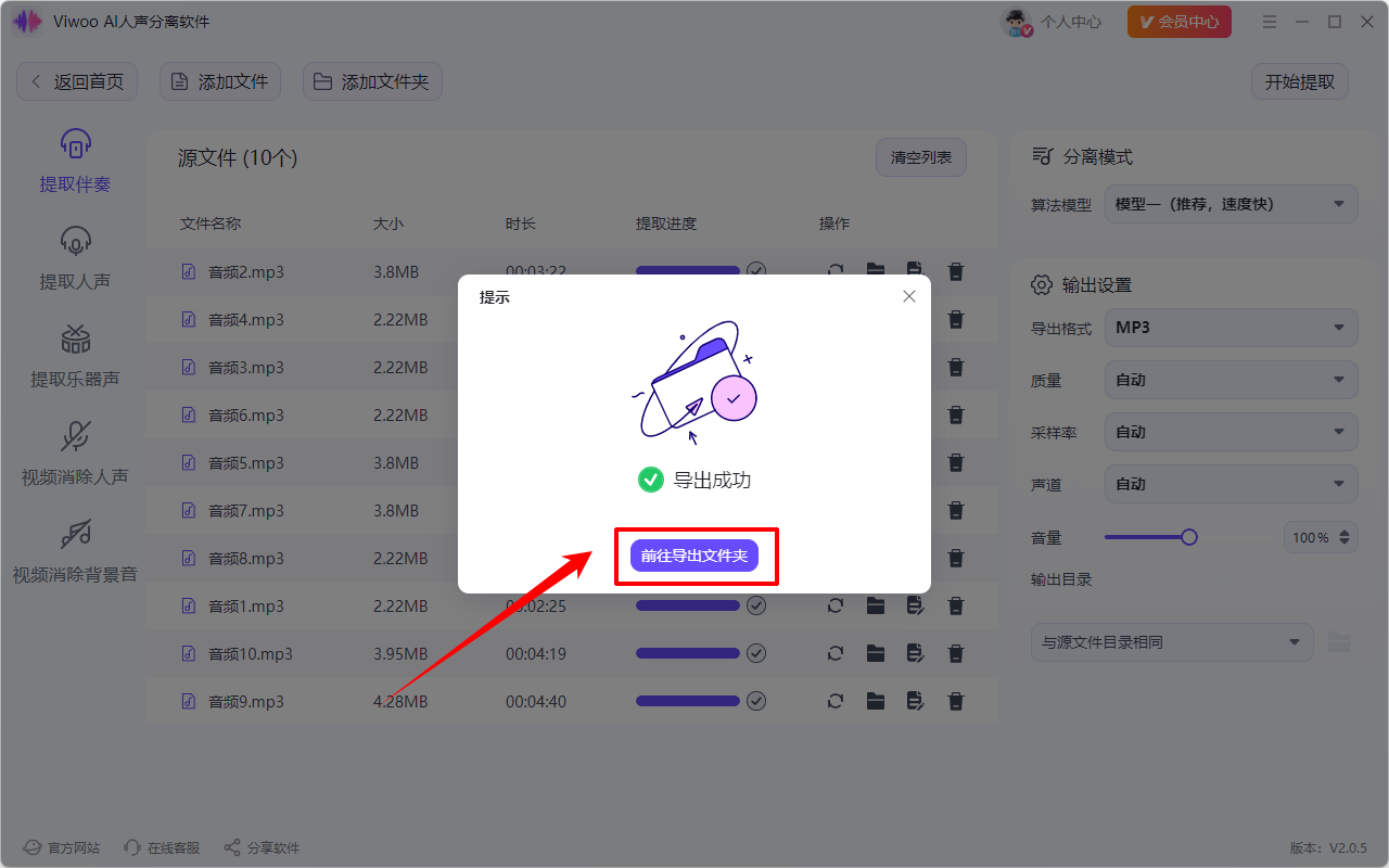 Viwoo AI人声分离软件21