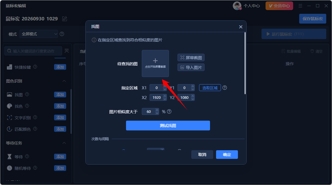 Viwoo鼠标连点器3