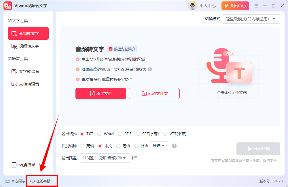 Viwoo视频转文字45