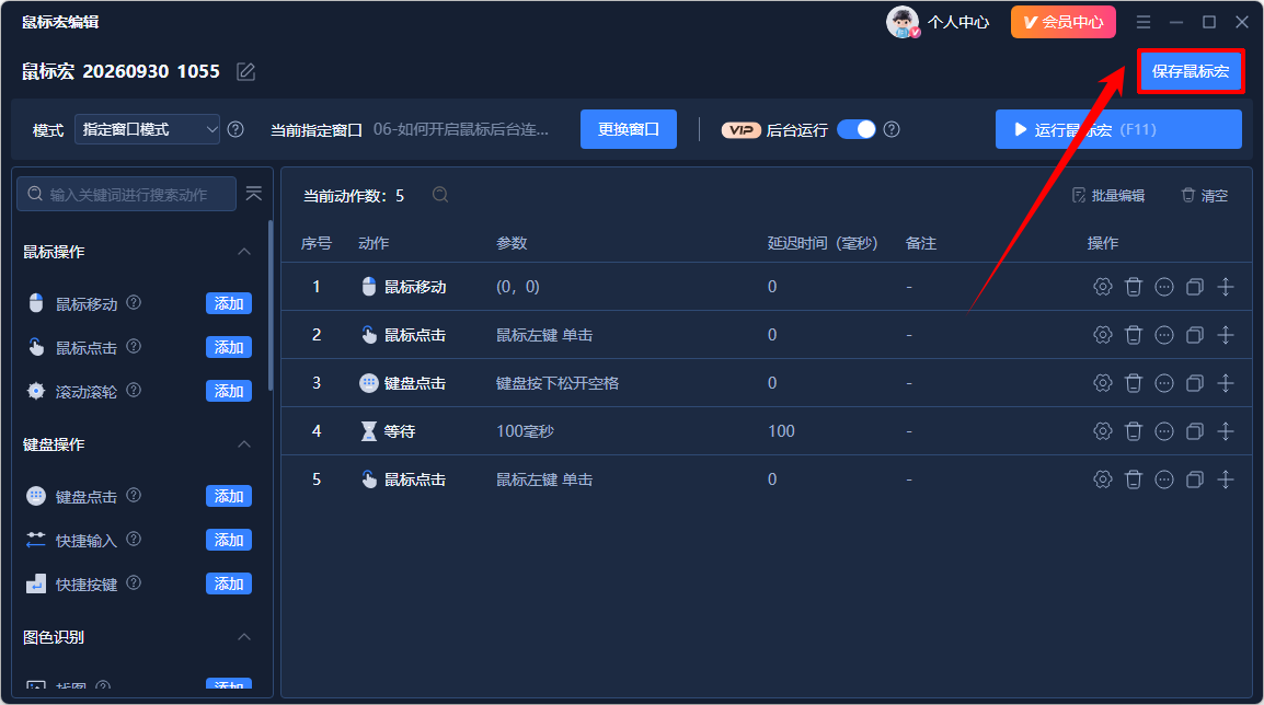 Viwoo鼠标连点器15