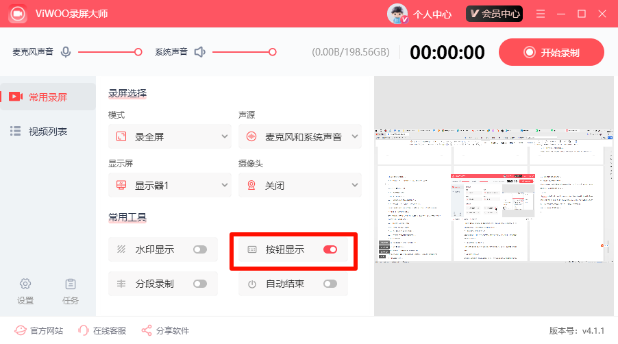 录屏1