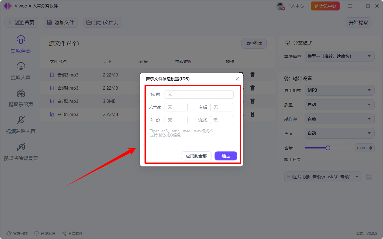 Viwoo AI人声分离软件30