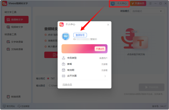 Viwoo视频转文字3