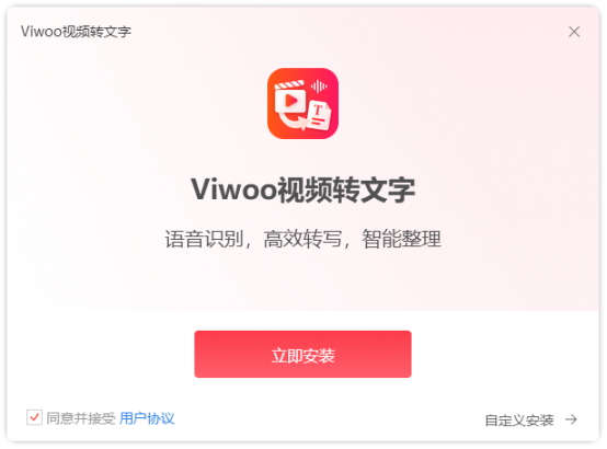 Viwoo视频转文字1