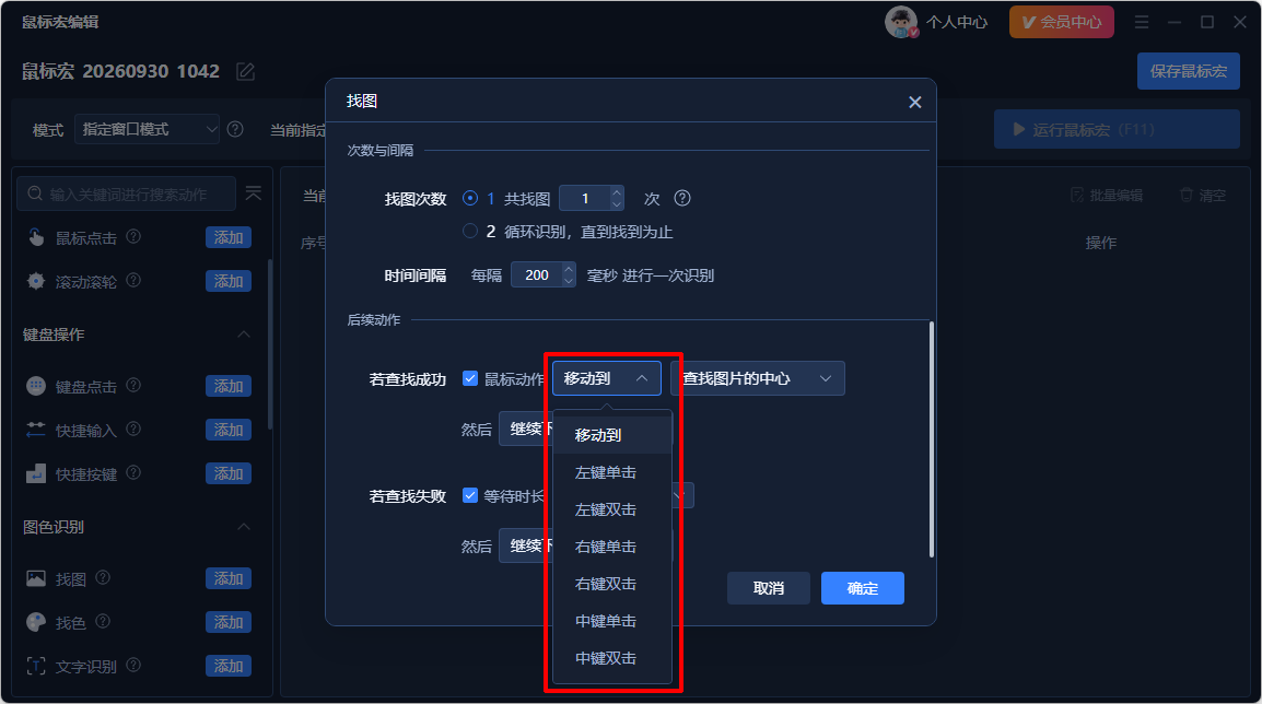 Viwoo鼠标连点器10