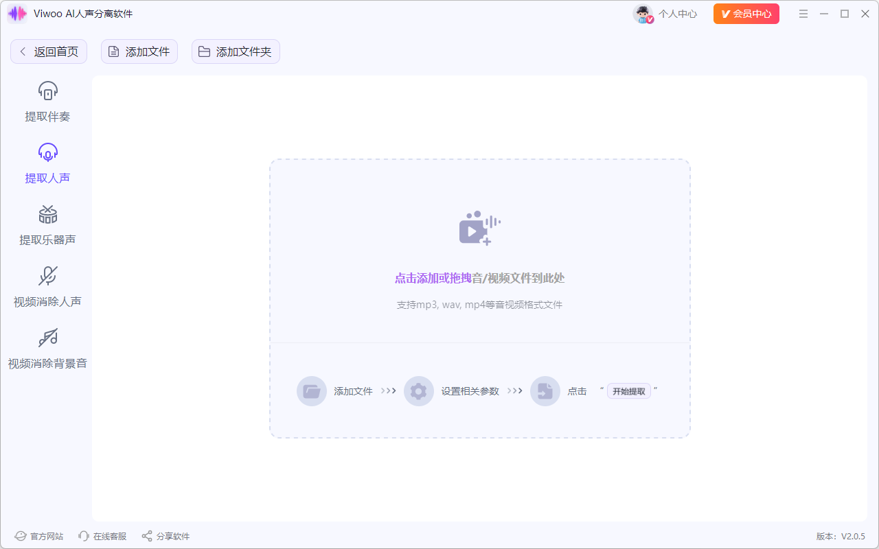 Viwoo AI人声分离软件2