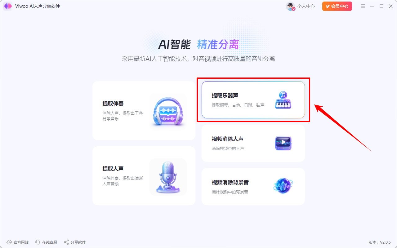 Viwoo AI人声分离软件1