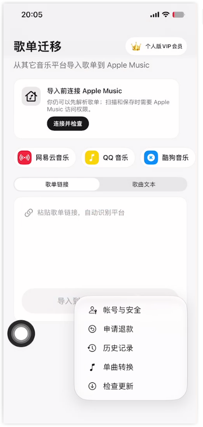 ​Viwoo歌单迁移助手9