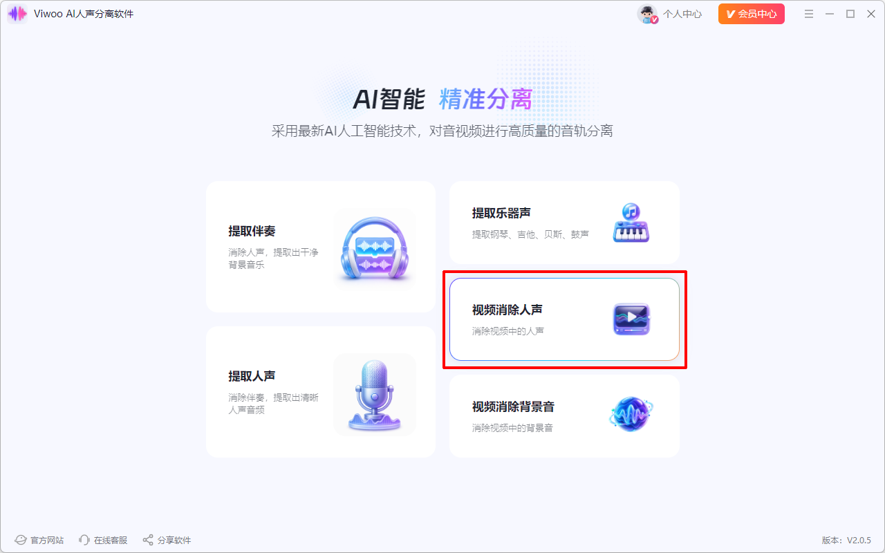 Viwoo AI人声分离软件1