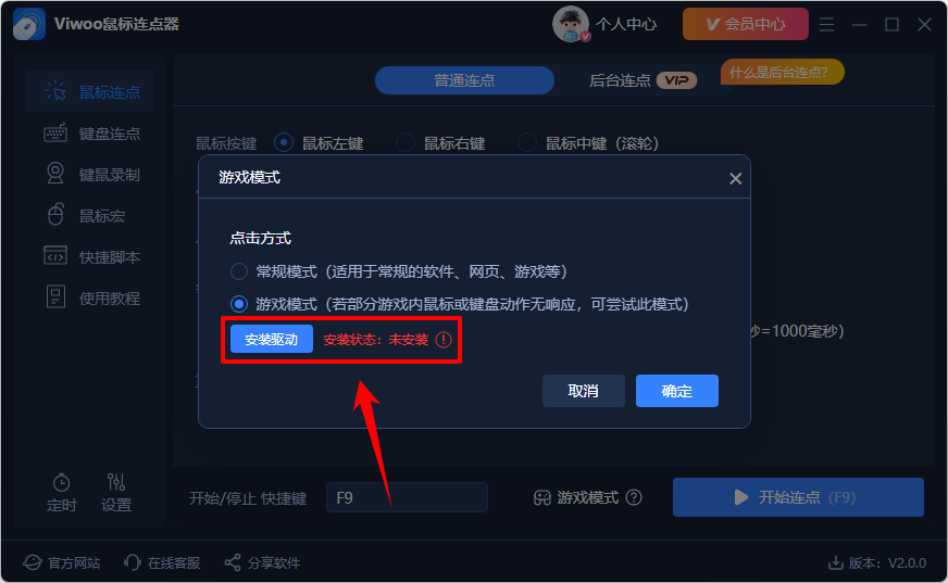 Viwoo鼠标连点器2