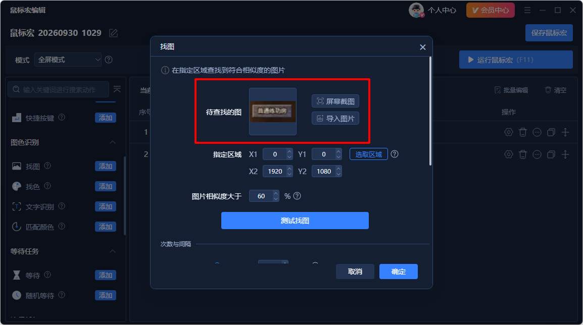 Viwoo鼠标连点器7