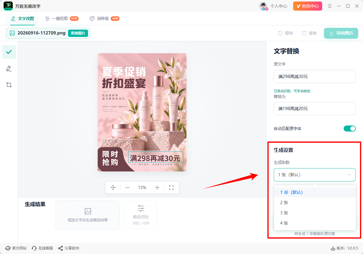 万能无痕改字4