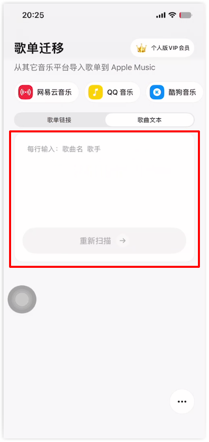 Viwoo歌单迁移助手2