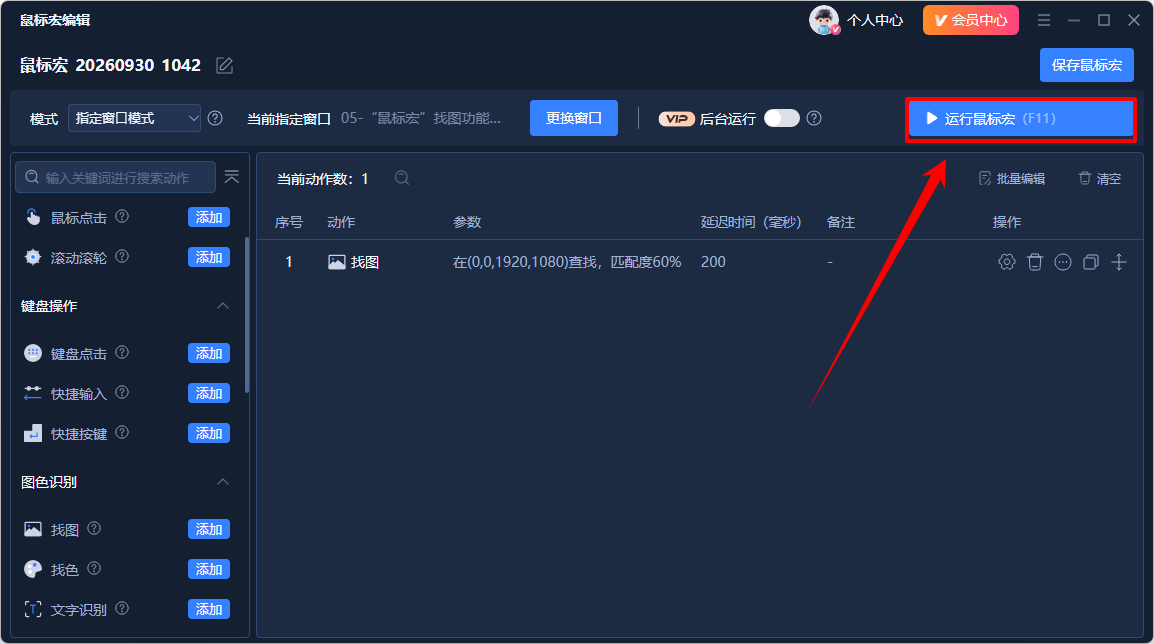Viwoo鼠标连点器16