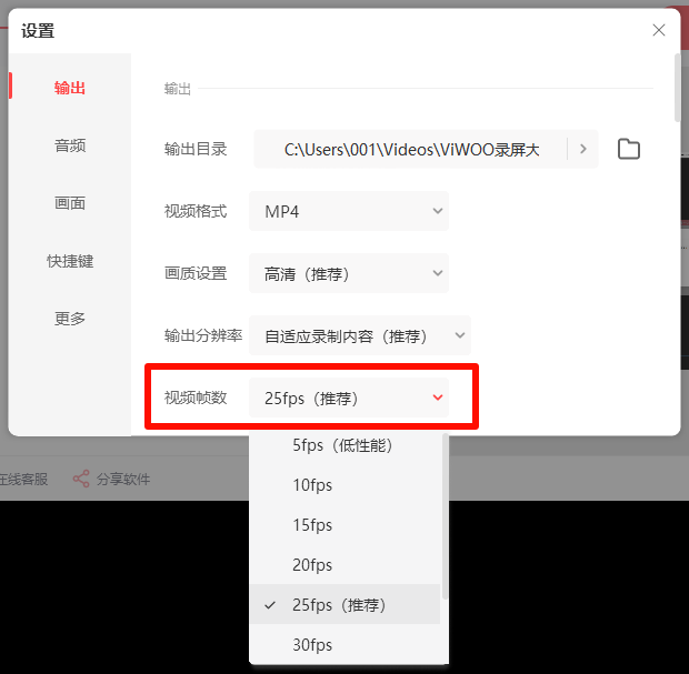 《Viwoo录屏大师》操作手册35