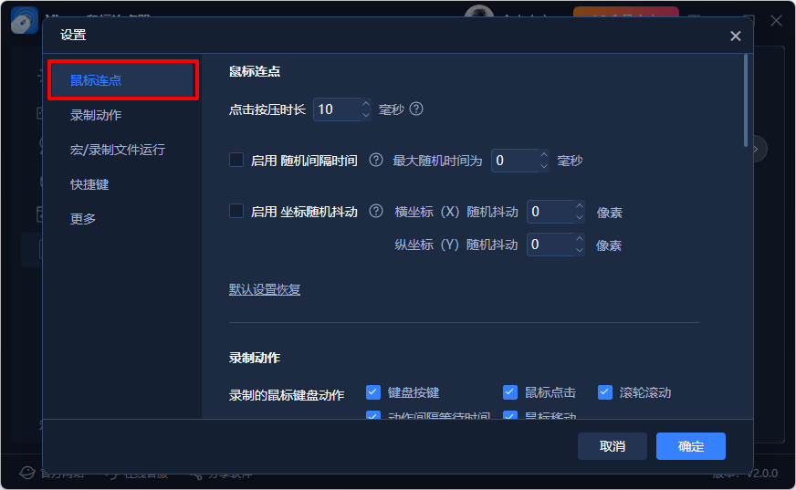 鼠标连点15