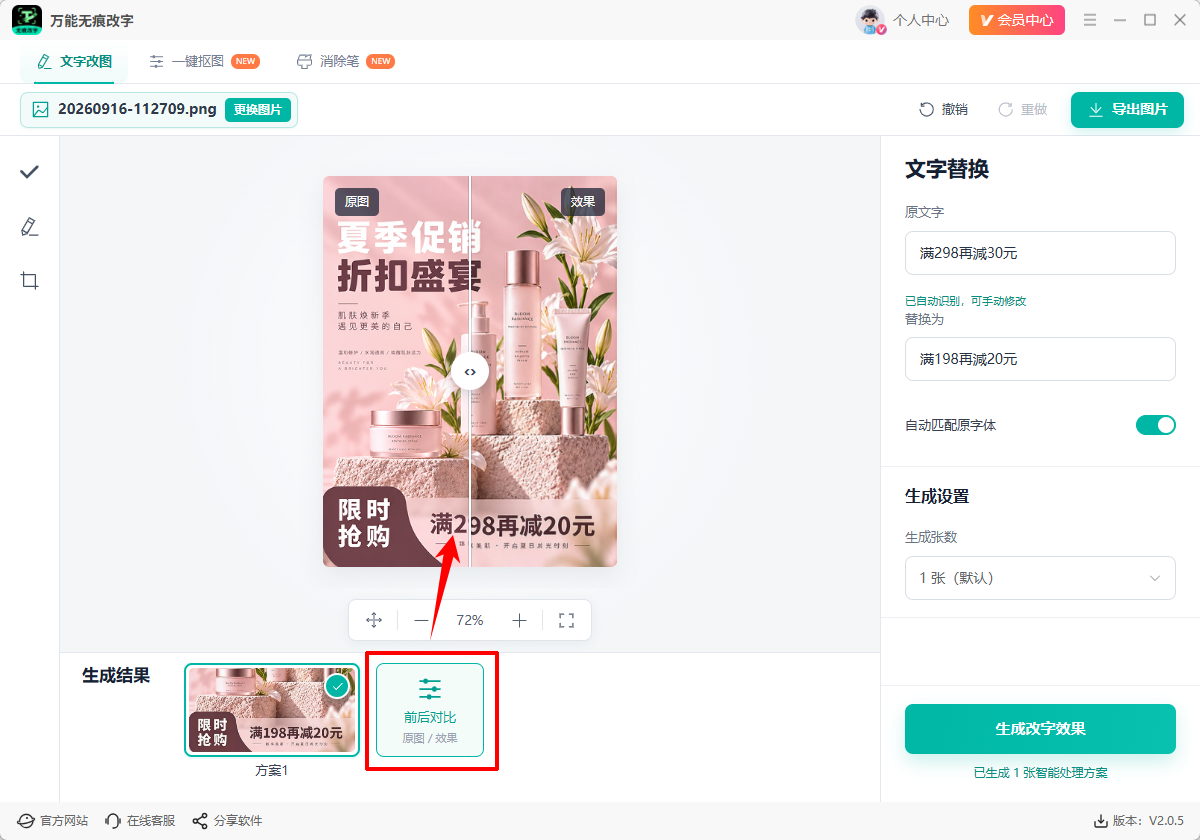 万能无痕改字7