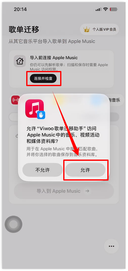 Viwoo歌单迁移助手2