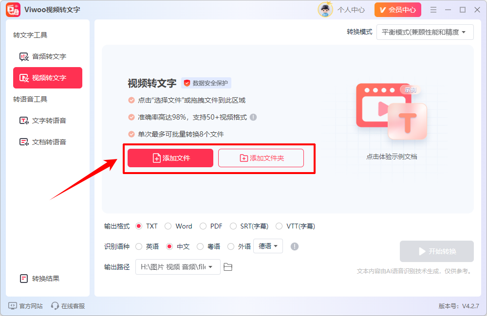 Viwoo视频转文字22