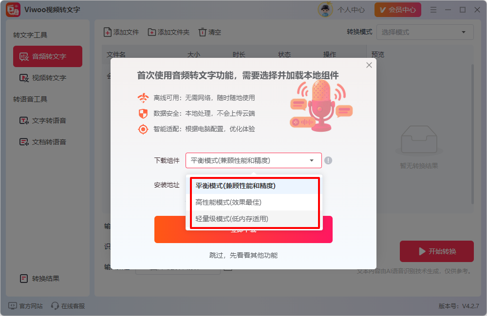 Viwoo视频转文字2