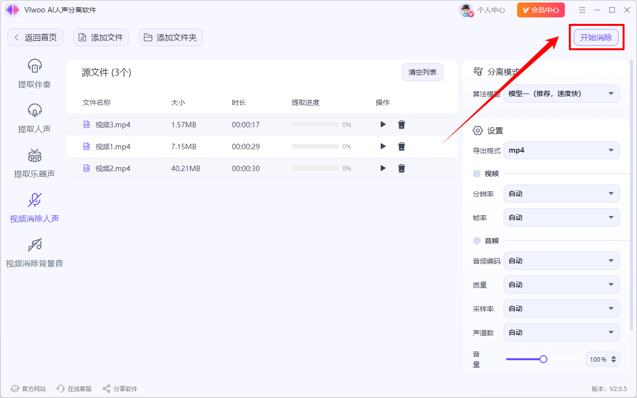 Viwoo AI人声分离软件5