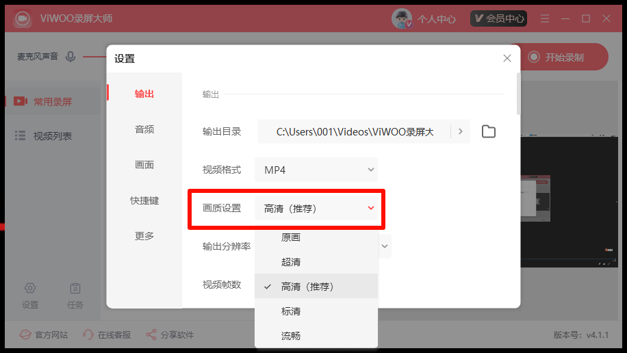 《Viwoo录屏大师》操作手册33